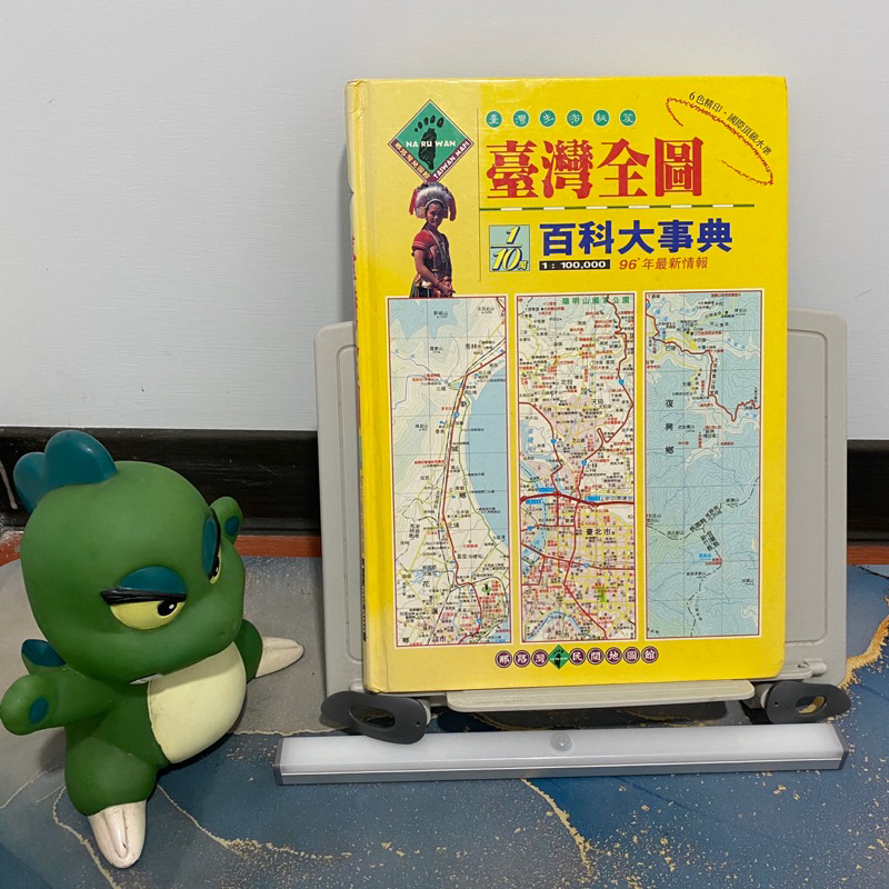 台灣全圖/地圖/百科大事典/工具書/文史/紀錄/美術系/藝術家/當代藝術/畫冊/作品集