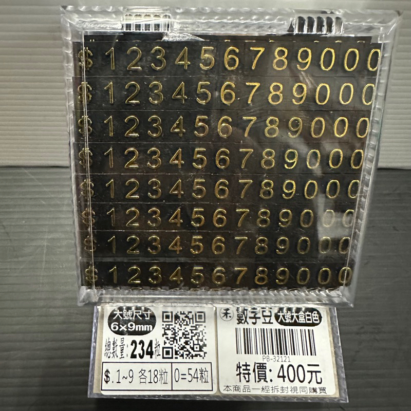 小老闆の百寶屋 數字豆 數字組合 五角形數字豆 價格標 價格牌 金額牌 精品價格牌 | 蝦皮購物