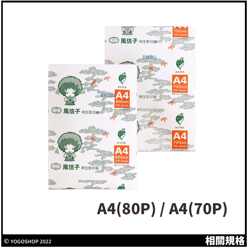 風信子 A4影印紙 再生影印紙 70磅 /一箱10包入(每包500張) A4 列印紙 再生紙 80磅影印紙 環保影印紙 | 蝦皮購物