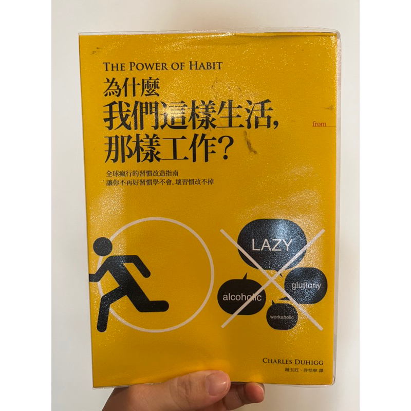 二手 為什麼我們這樣生活那樣工作 鍾玉玨 許恬寧 譯 大塊文化 蝦皮購物