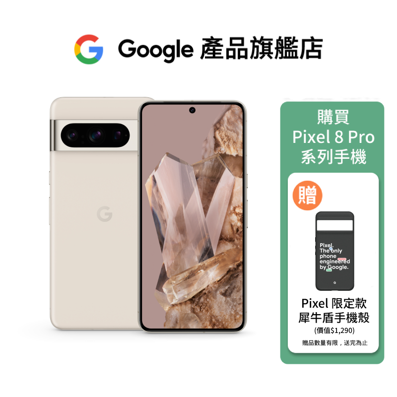 Google Pixel 8 Pro 12GB/128GB (5G)【Google產品旗艦店】 | 蝦皮購物