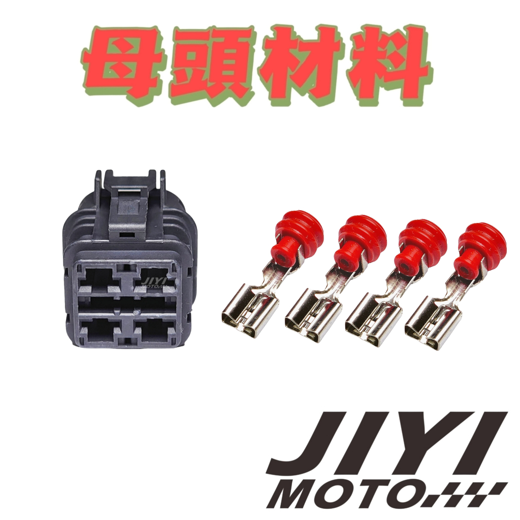 4P 250型6.3mm 58-X系列公母接頭/整流器/AC端/防水接頭/彪虎/TIGRA/地瓜/PGO/G | 蝦皮購物