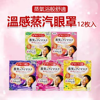 日本花王蒸氣眼罩- 優惠推薦- 2023年12月| 蝦皮購物台灣