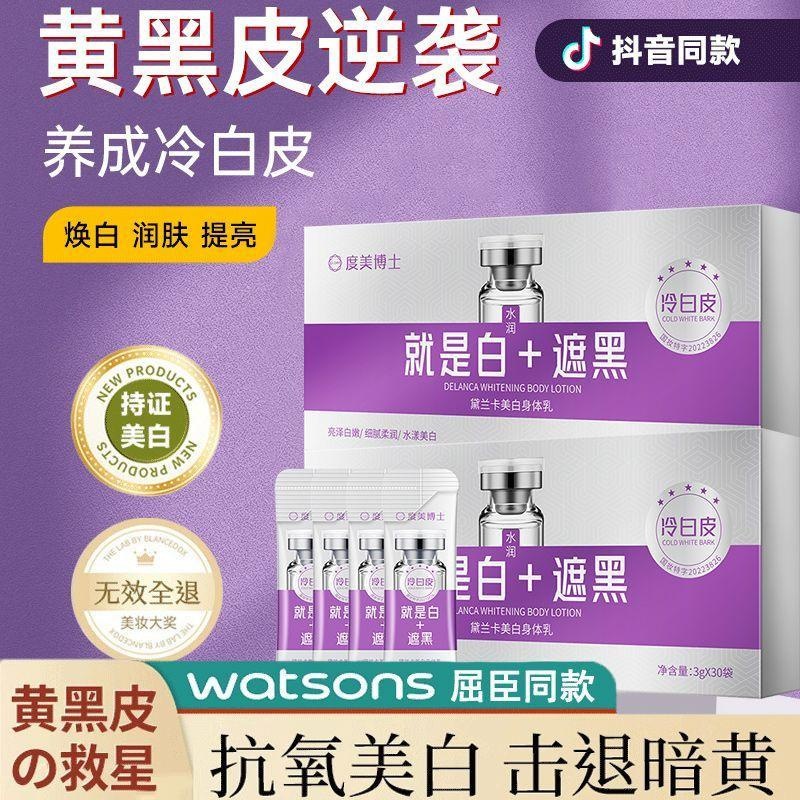 煙酰胺冷白皮身體乳 度美博士黛蘭卡美白身體乳盒裝 改善暗沉提亮膚色美白 全身冷白皮 美白身體乳 蝦皮購物 4252