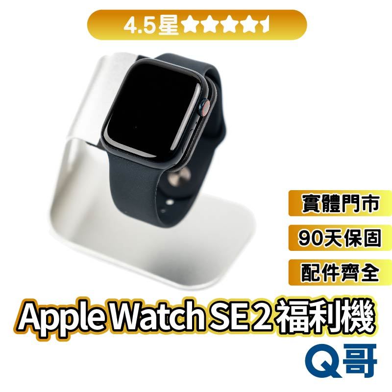 Q哥二手Apple Watch SE2 【4.5星】 40 mm 44 mm GPS 福利機二手機rpsec