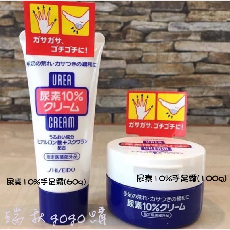 資生堂UREA尿素10％クリームCREAm 60g 未使用に近い - 基礎化粧品