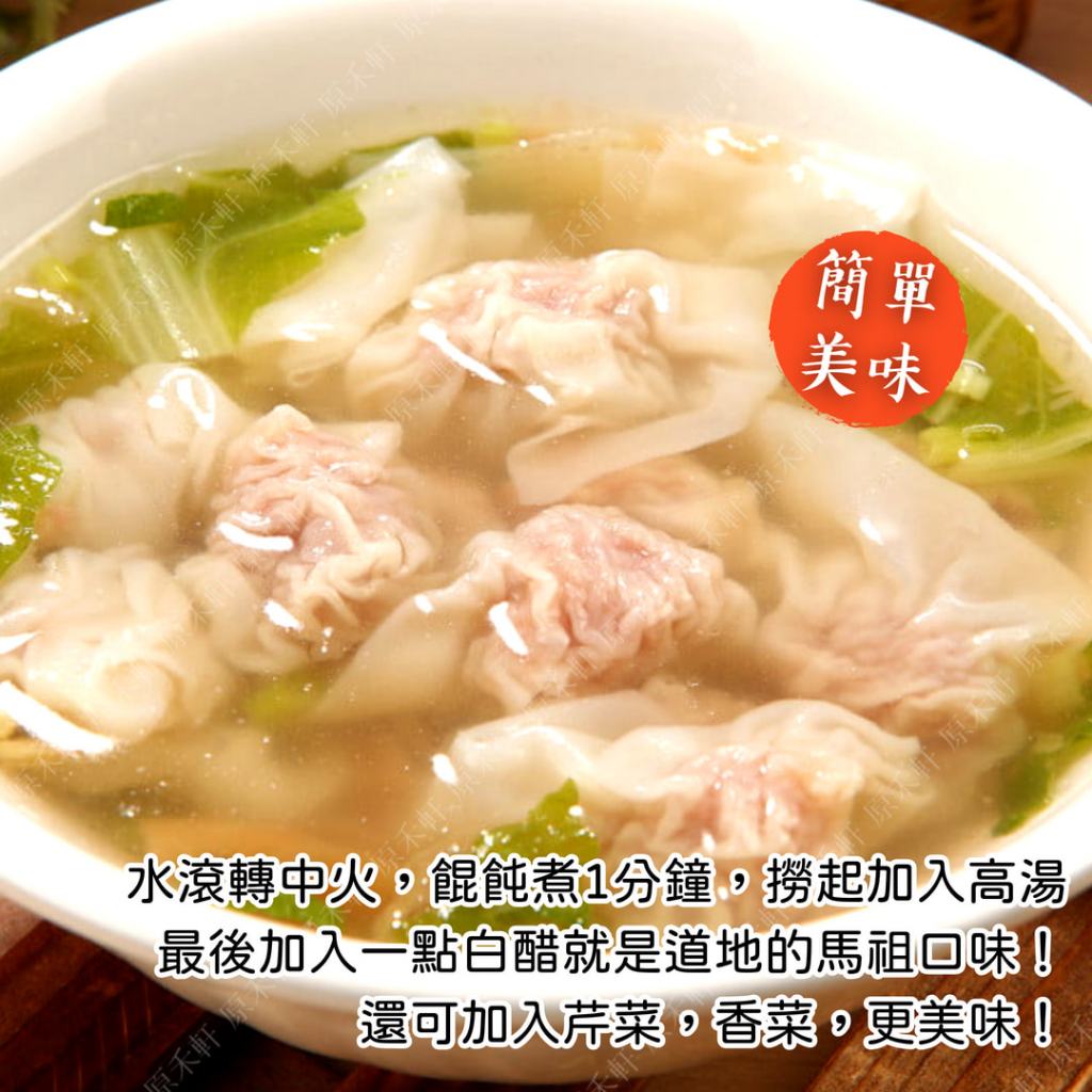 【爆牙蘇】馬袓餛飩 超薄皮餛飩 15粒 全家冷凍取貨滿799元免運 餛飩湯 抄手 雲吞 扁食 | 蝦皮購物