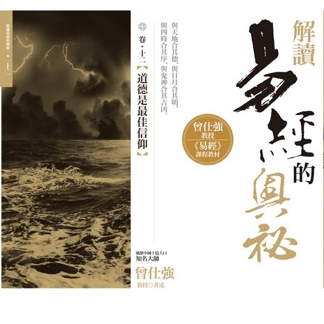 解讀易經的奧祕，卷一~ 卷十五<啃書> | 蝦皮購物