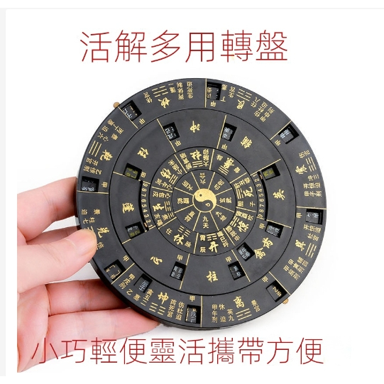 台灣出貨~】奇門遁甲羅盤易經活解多用轉盤專業風水盤綜合盤送說明