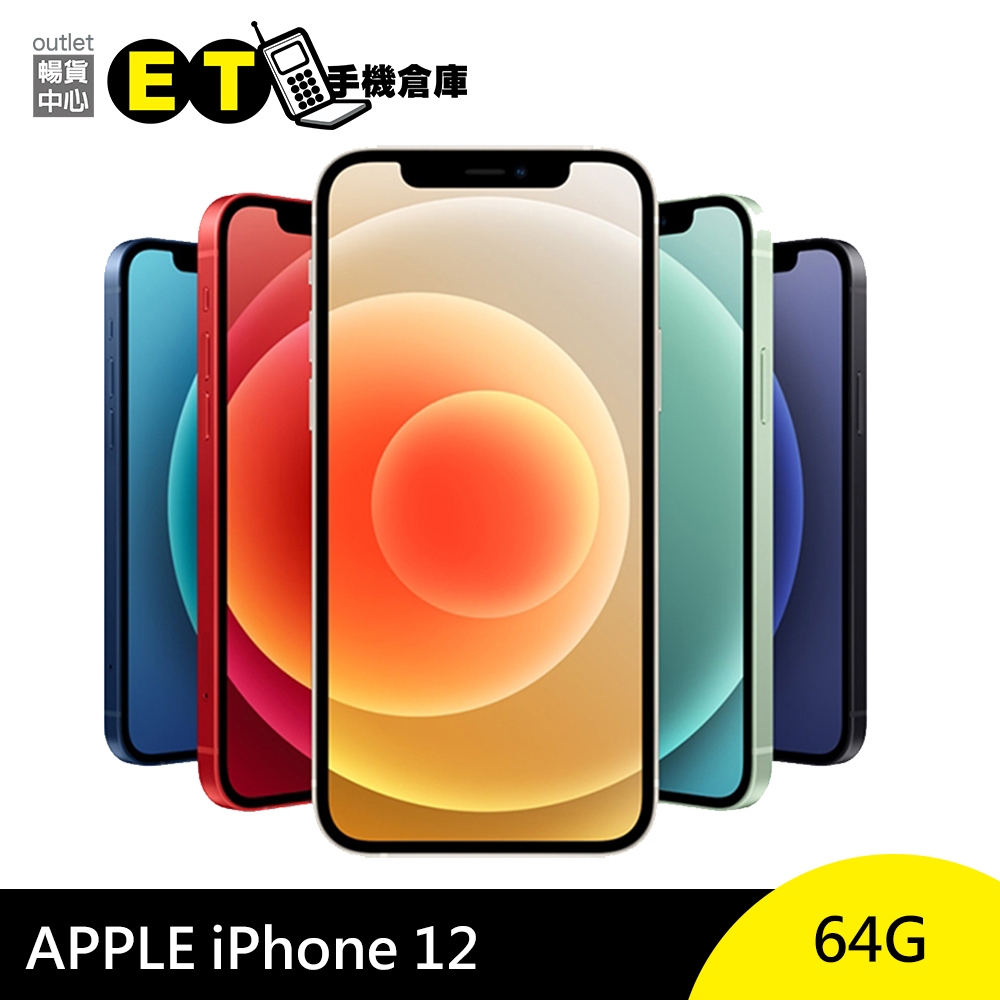 Apple iPhone 12 64GB 6.1吋智慧手機5G手機i12 臉部解鎖福利品【ET手機