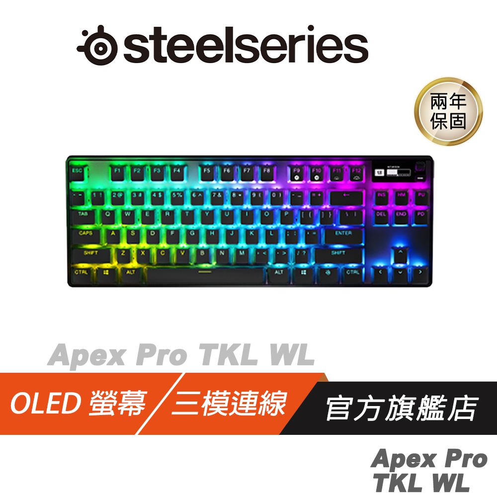 賽睿SteelSeries APEX PRO TKL 2023 磁力軸無線機械式鍵盤英文可調整式