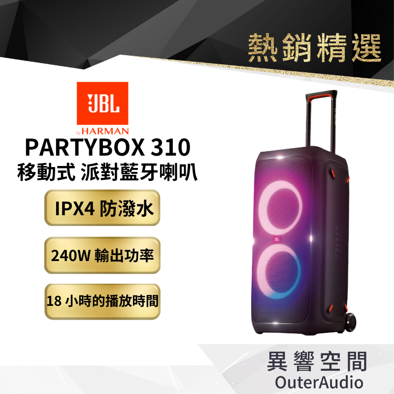 JBL PARTYBOX 310 (240W) しがない 美品