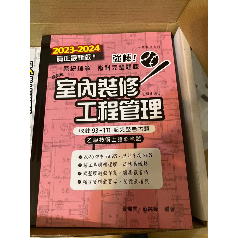 一讀就通 全新！室內裝修工程管理乙級技術士 術科 題庫 | 蝦皮購物