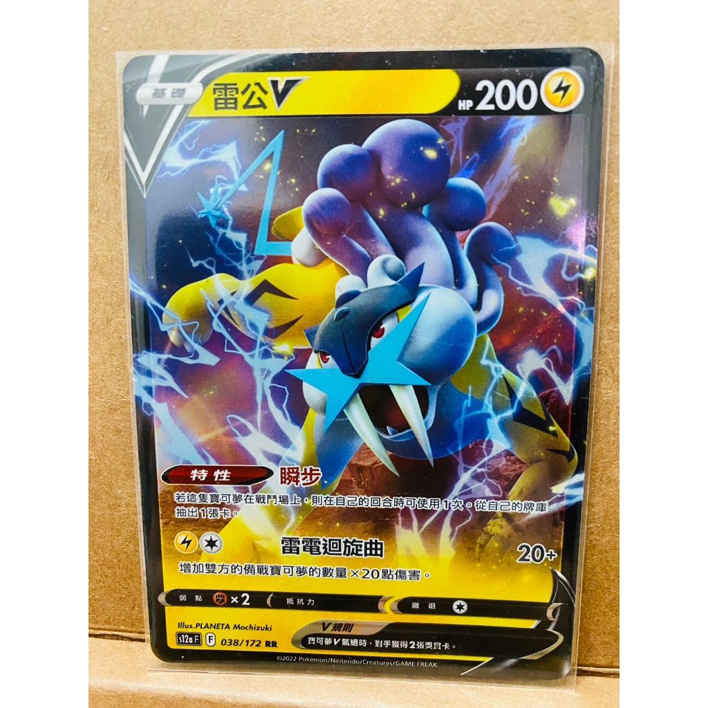 【豐豆】現貨/雷公/瞬步/寶可夢/PTCG/天地萬物/寶可夢紫EX/台中冠軍/電排 | 蝦皮購物