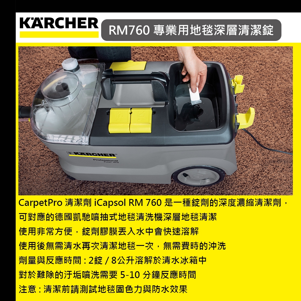 【達利商城】德國凱馳 KARCHE RM760 專業用地毯深層清潔錠 16錠裝 德國製 CarpetPro 清潔劑 | 蝦皮購物