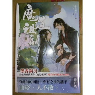 魔道祖師原著- 優惠推薦- 2024年3月| 蝦皮購物台灣