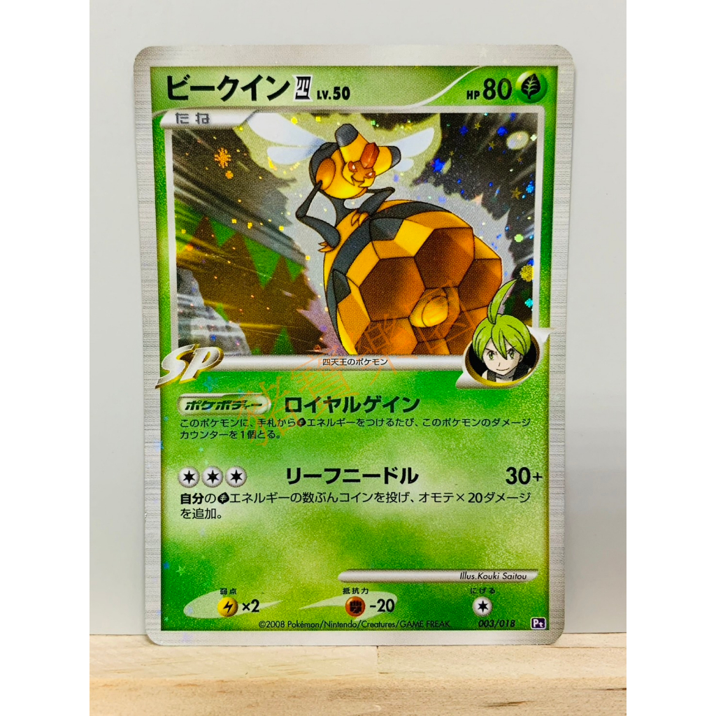 豬寶樂園】 PTCG 日版絕版寶可夢卡牌DP Pt 神奇寶貝卡閃卡龍王蠍