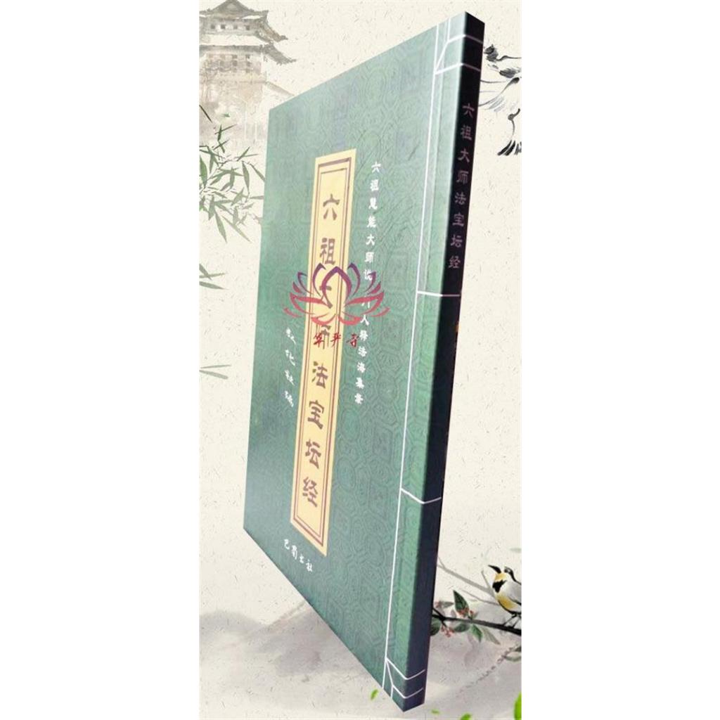 聚善堂旗舰店】六祖壇經讀誦本豎版六祖大師法寶壇經| 蝦皮購物 聚善堂旗舰店】六祖壇經讀誦本豎版六祖大師法寶壇經| 蝦皮購物