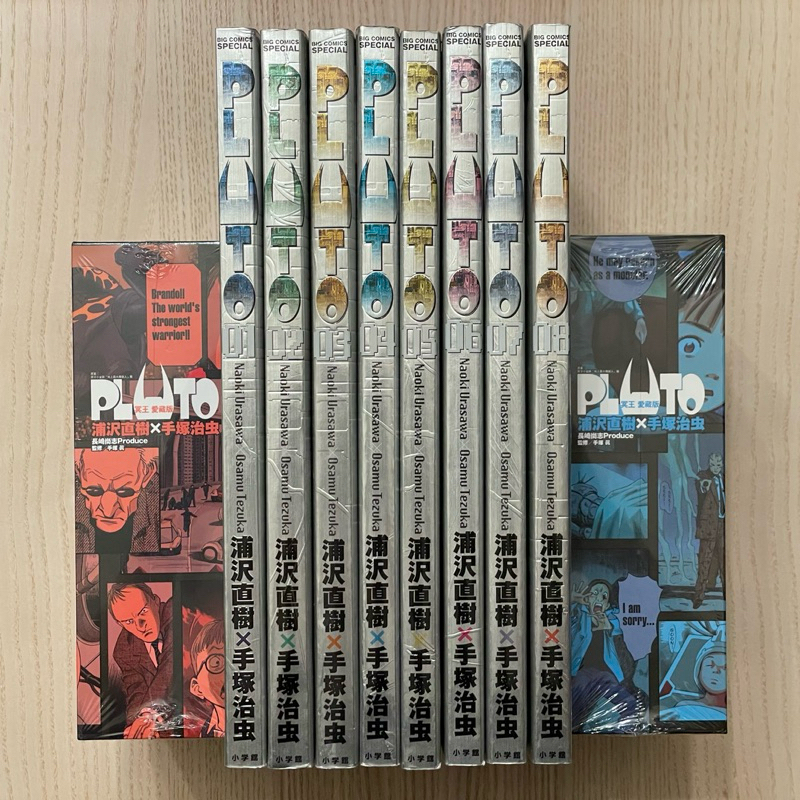 【琥珀手】PLUTO 冥王 日版豪華版 浦澤直樹 全套 絕版逸品 忍痛割愛