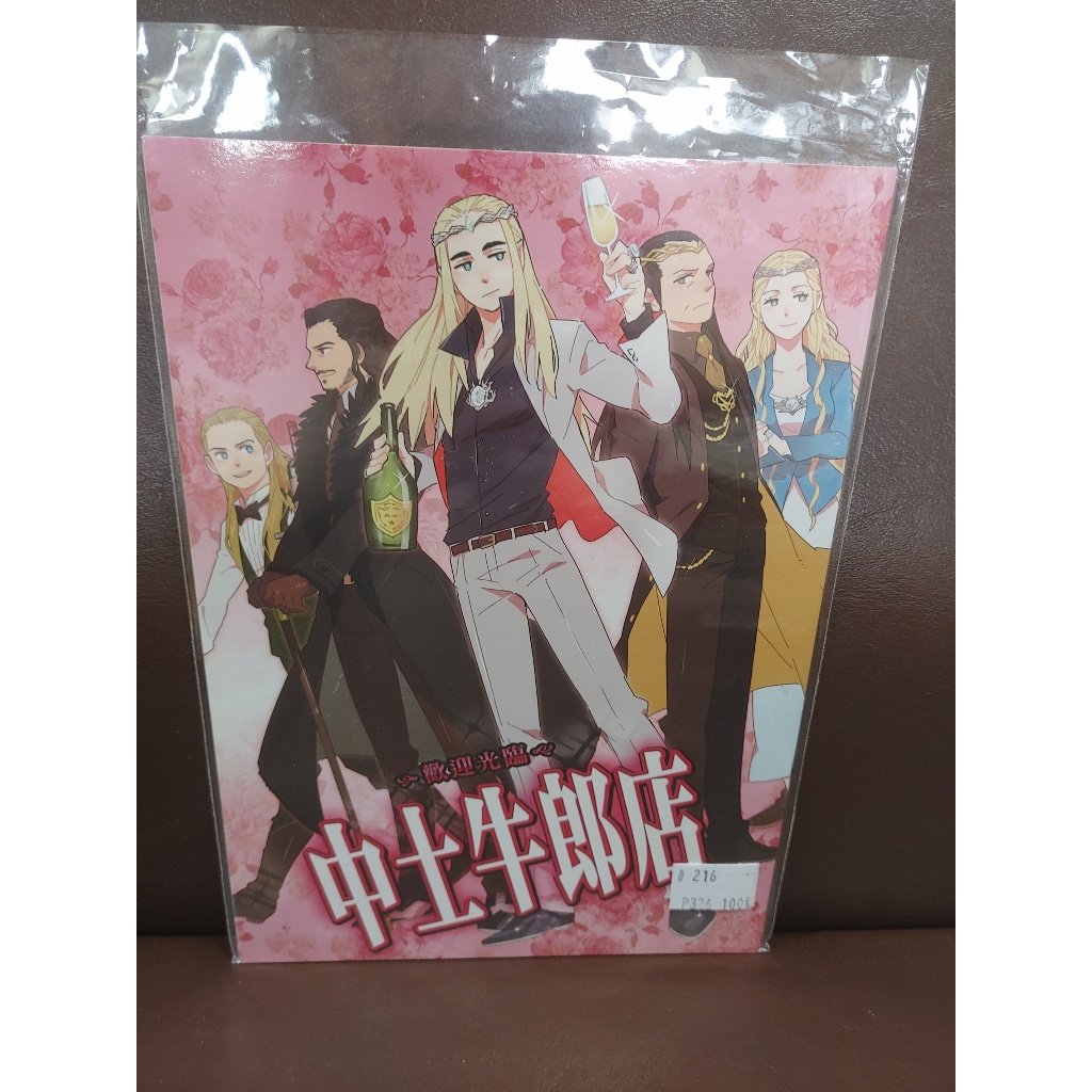 【yaoi會社 寄賣】二手/哈比人/全員/澈《歡迎光臨中土牛郎店》同人誌#216 | 蝦皮購物