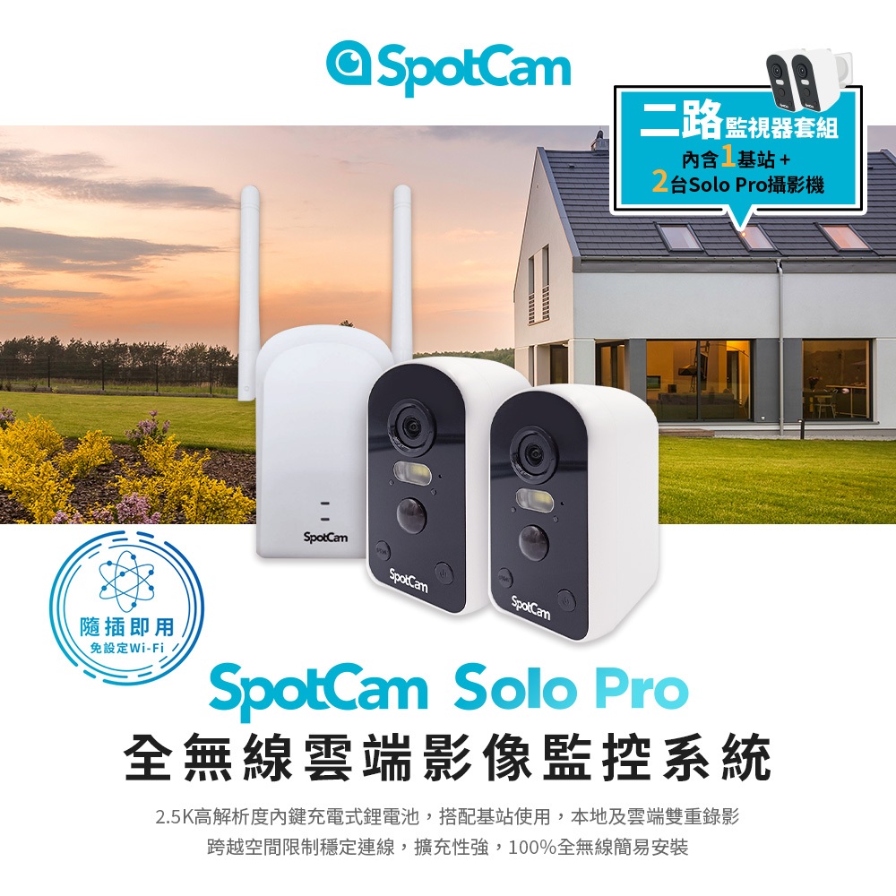 SpotCam Solo Pro スポットライト 防犯カメラ用 SpotCam Solo Pro