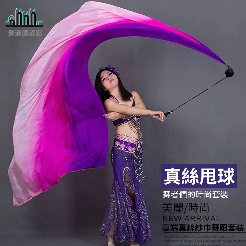 肚皮舞紗巾 真絲甩球紗 七彩漸變彩虹色紗球+真絲絲巾 舞蹈道具 演出用具紗巾 表演道具 真絲甩球紗巾 | 蝦皮購物