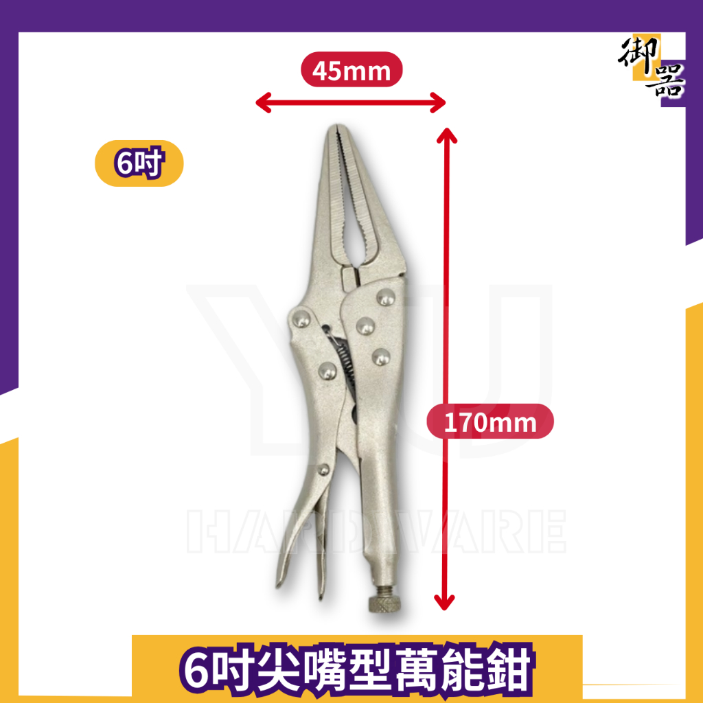 【台灣快速出貨】萬能鉗 現貨 固定鉗 台灣良品 C型鉗 尖嘴鉗 大力鉗 鯉魚鉗 萬用鉗 夾鉗 萬能夾鉗 固定夾鉗 水電 | 蝦皮購物