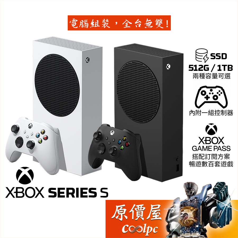 Microsoft微軟Xbox Series S 512GB、1TB 遊戲主機/含控制器/原價屋