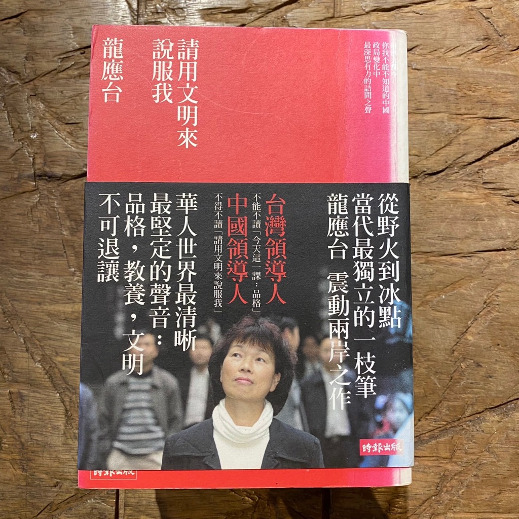 龍應台系列作品｜龍應台｜小說｜台灣文學｜文學｜新人間｜時報出版｜城南舊肆二手書店｜2-Q20-03 | 蝦皮購物