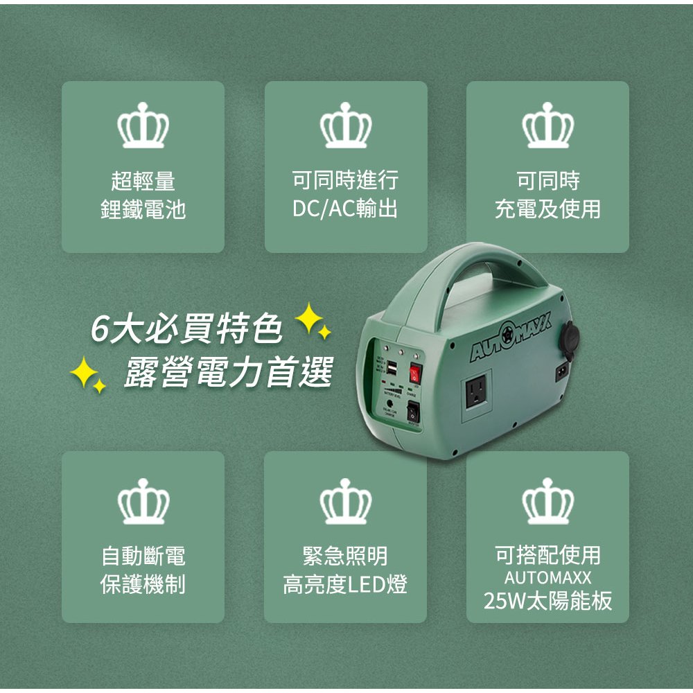 MIT台灣製 AUTOMAXX DC/AC專業級手提式行動電源 UP-5HA AUTOMAXX】DC/AC輕巧便攜手提式儲能電源UP-5HA特仕版| 戶外電源| Yahoo