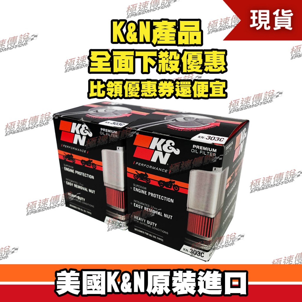 極速傳說】K&N機油芯KN-303C電鍍(適用:Kawasaki ZX-10R / ZX6R / ZX14R 