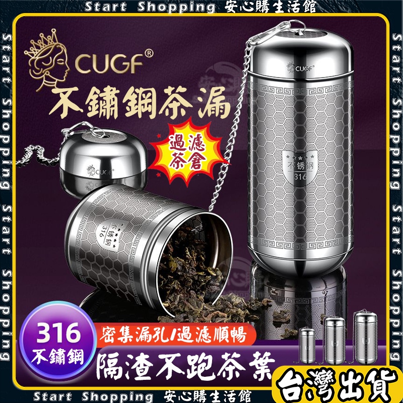 隔日到貨】316不鏽鋼茶漏多規格茶倉茶葉過濾網茶水分離泡茶神器