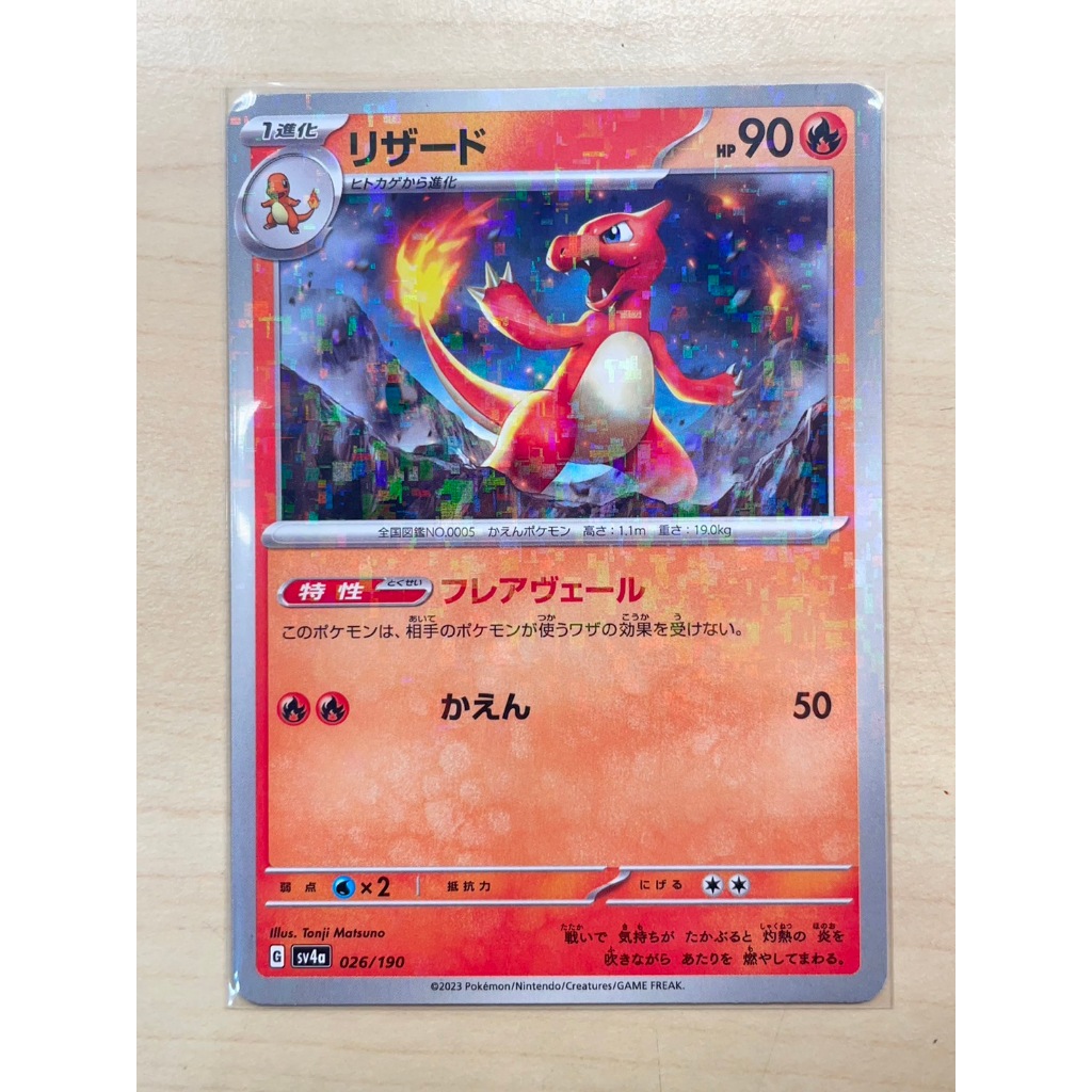 【PTCG】寶可夢 日文版 火恐龍 026/190 閃色寶藏 碎閃 | 蝦皮購物