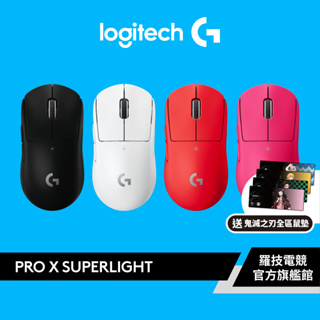 Logitech G 羅技PRO X SUPERLIGHT電競滑鼠| 蝦皮購物