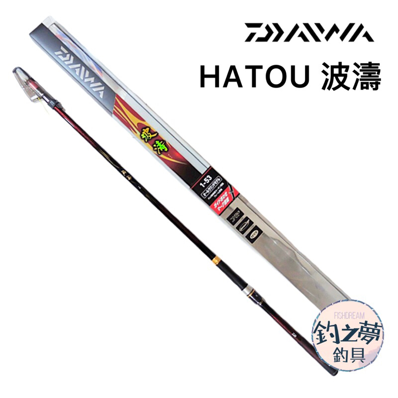 【送料込】ダイワ　HZ波濤 T3-53 日本製磯竿