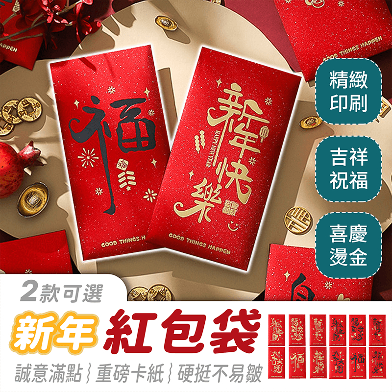 紅包袋 6入【484小舖】燙金紅包袋 紅包袋 紅包 創意紅包袋 過年紅包 過年紅包袋 新年紅包 燙金紅包 新年 | 蝦皮購物