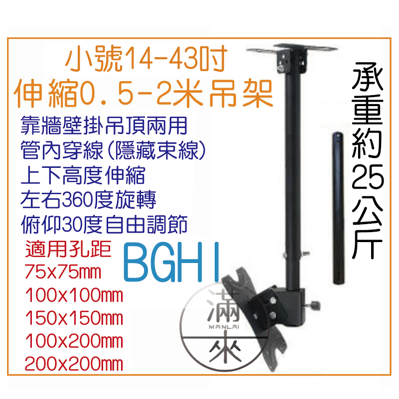 可開發票 多款 電視螢幕掛架 電視架吊架 吊頂支架 旋轉壁掛 伸縮支架 電視機掛架 螢幕吊架 液晶電視支架BGHH客滿來 | 蝦皮購物