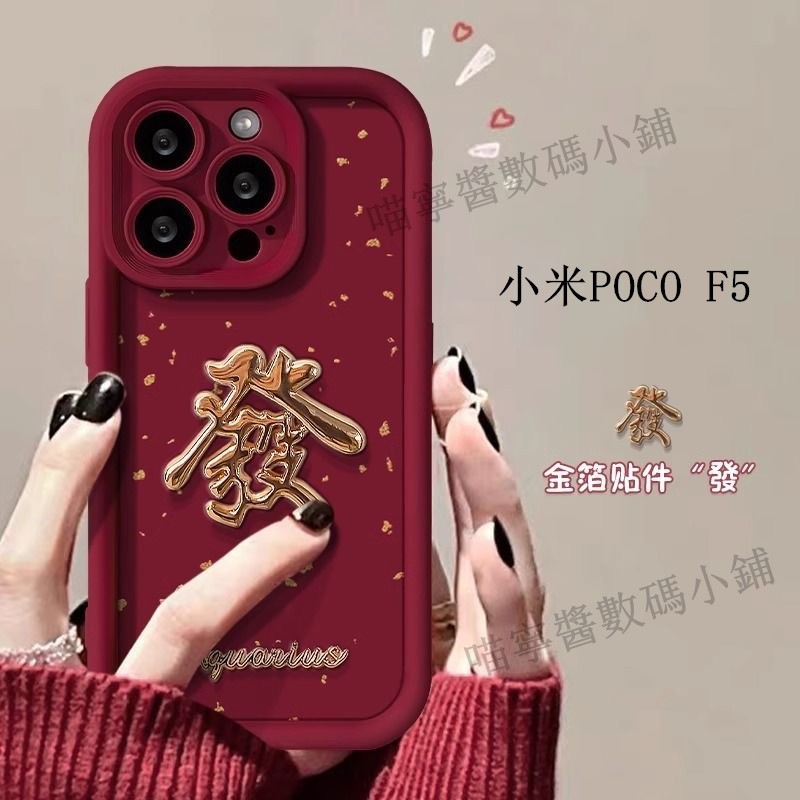 小米poco新年發字防摔手機殼 適用x6 F5 C65 X5 X4 X3 M3 M4 Pro F3 F4 C40 M5s 蝦皮購物 2683