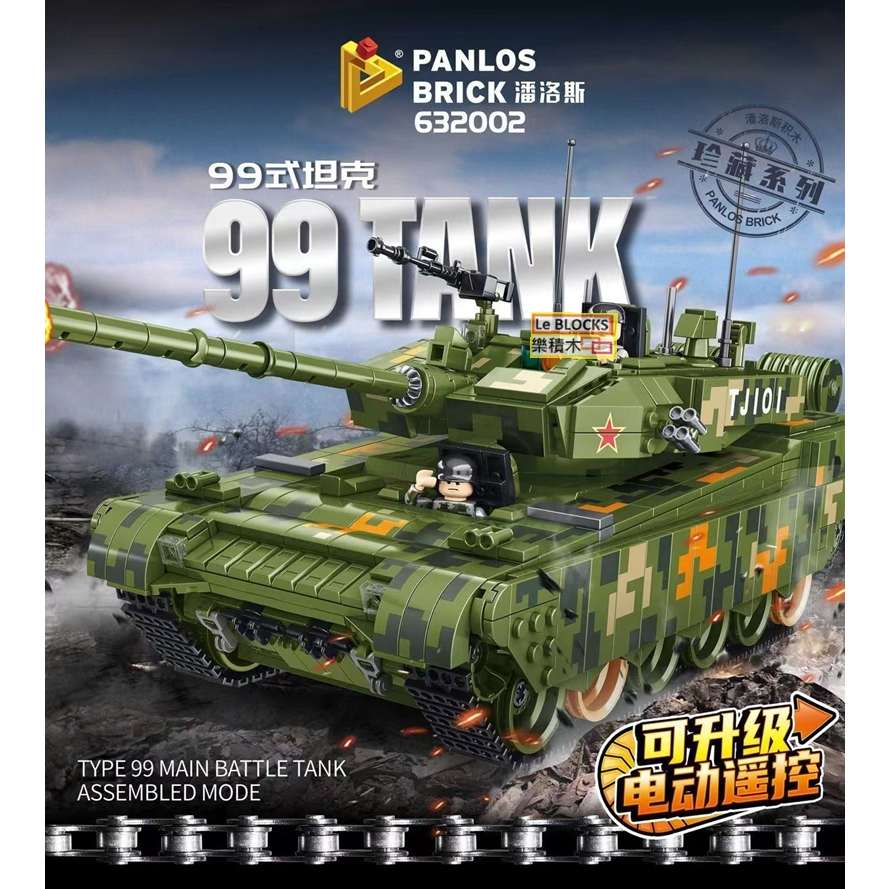 樂積木【預購】 潘洛斯 99式 主戰坦克 632002 非樂高LEGO相容 主戰車 M1A2 豹式 德軍 美軍 軍 | 蝦皮購物