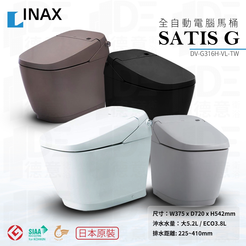 ???? 日本製實體店面INAX 伊奈LIXIL SATIS G 微電腦全自動馬桶DV-G218H-NR-BW1 蝦皮購物