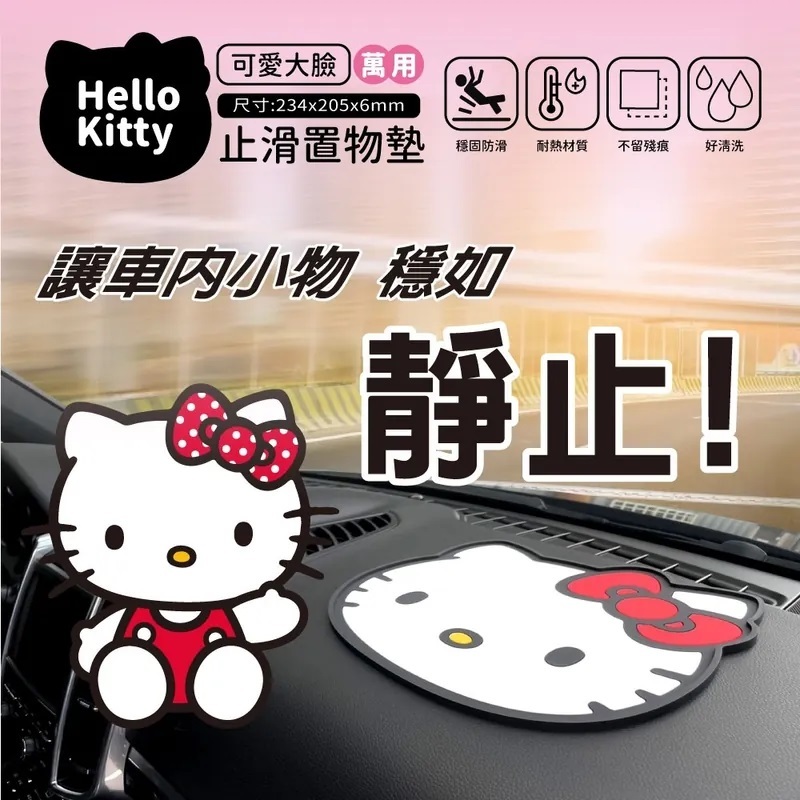 三麗鷗 Hello Kitty KT 止滑墊 桌墊 餐墊 可愛大臉萬用止滑置物墊 | 蝦皮購物