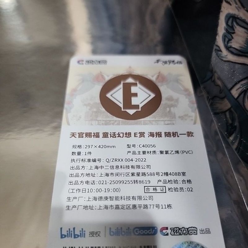 磁力賞,天官賜福 | 四つ葉グッズショップ