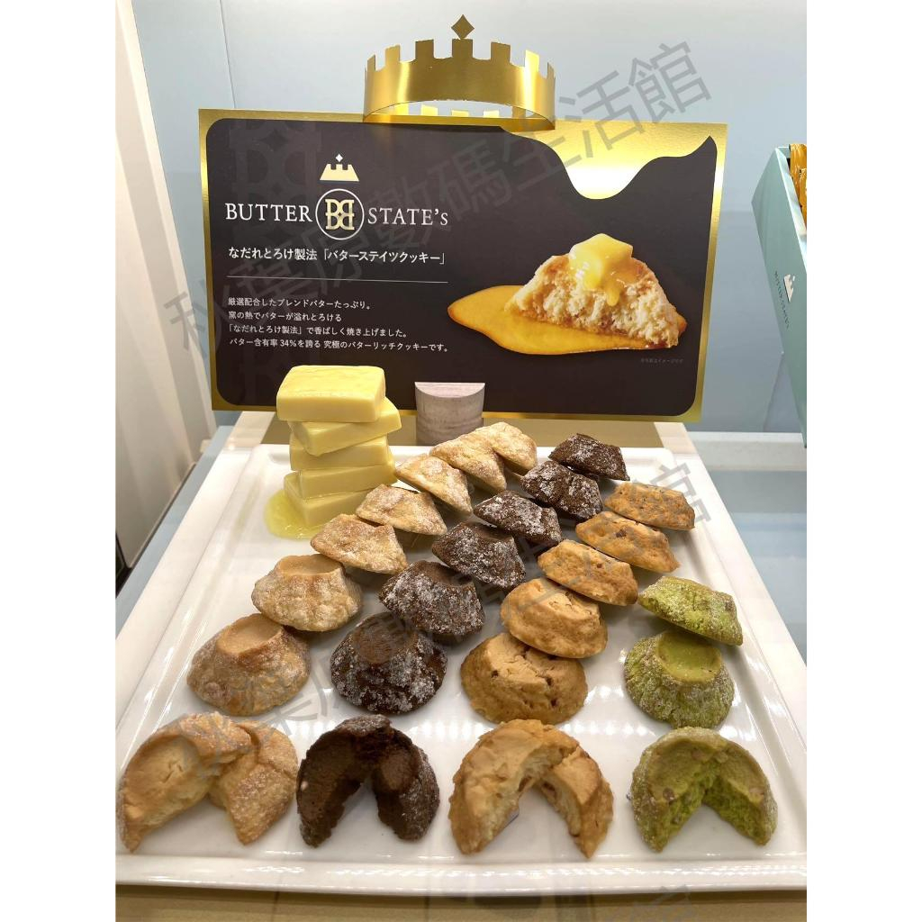 日本直送 東京都名品 BUTTER STATE'S 餅乾 奶香十足 賀年 伴手禮 禮品 零食禮物 禮品 效期35天 | 蝦皮購物