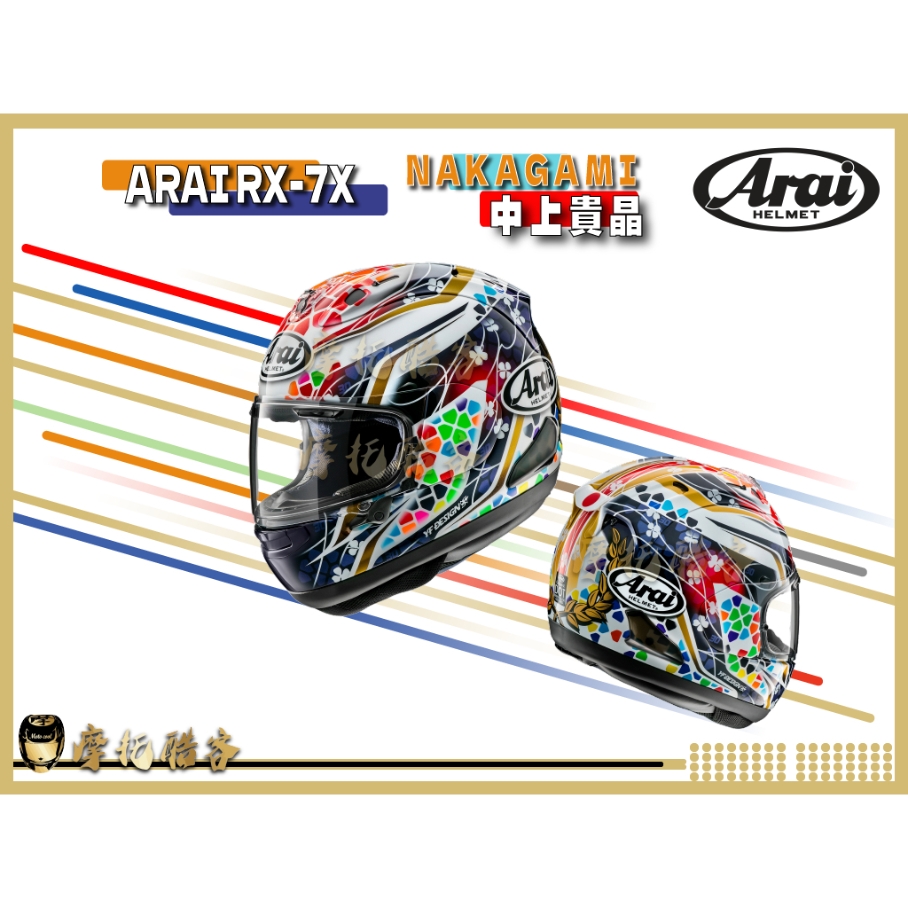 Arai MotoGP中上貴晶直筆サイン入りヘルメットRX-7X 取外し