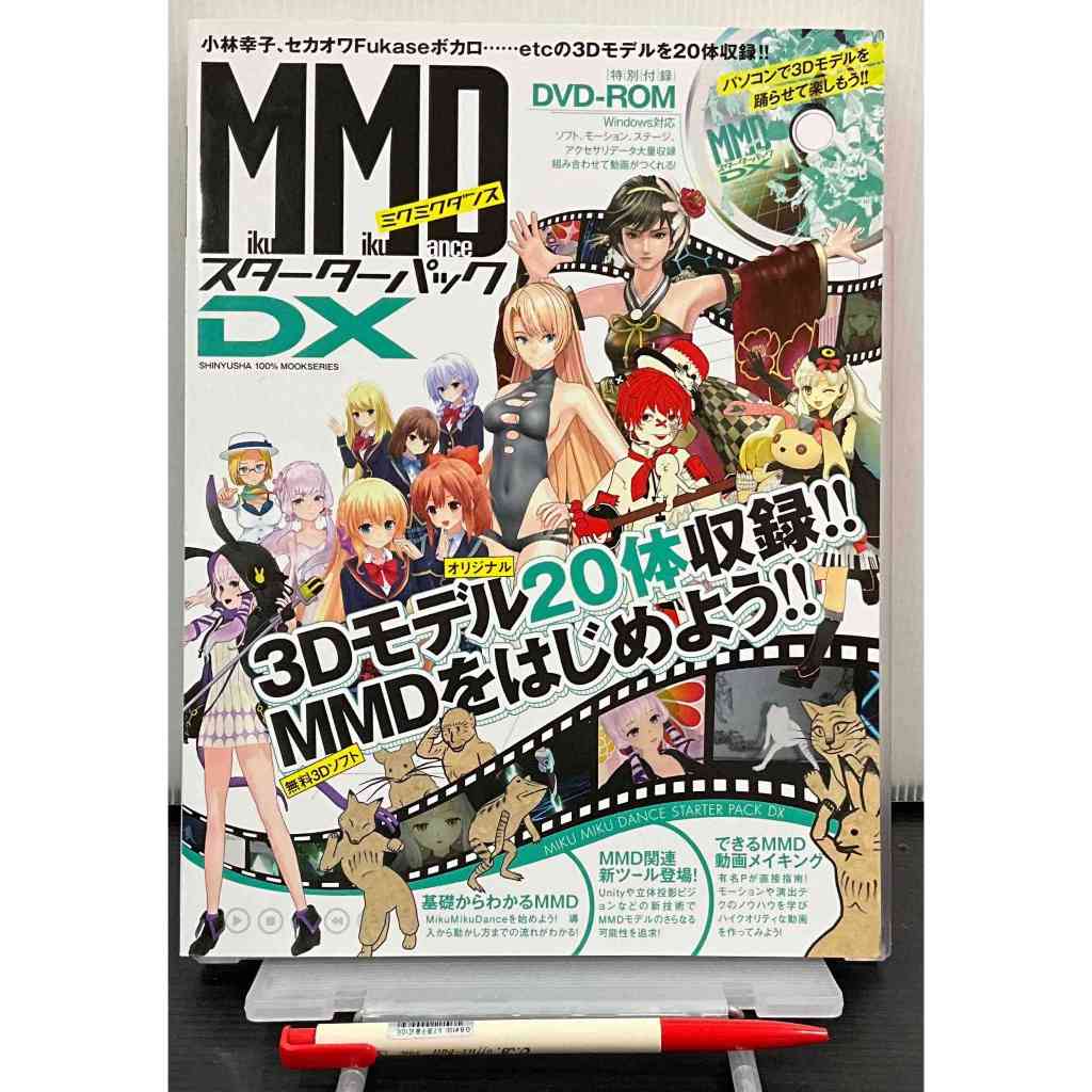 [日文書]MMD初學者入門教學(附隨書資料片) | 蝦皮購物