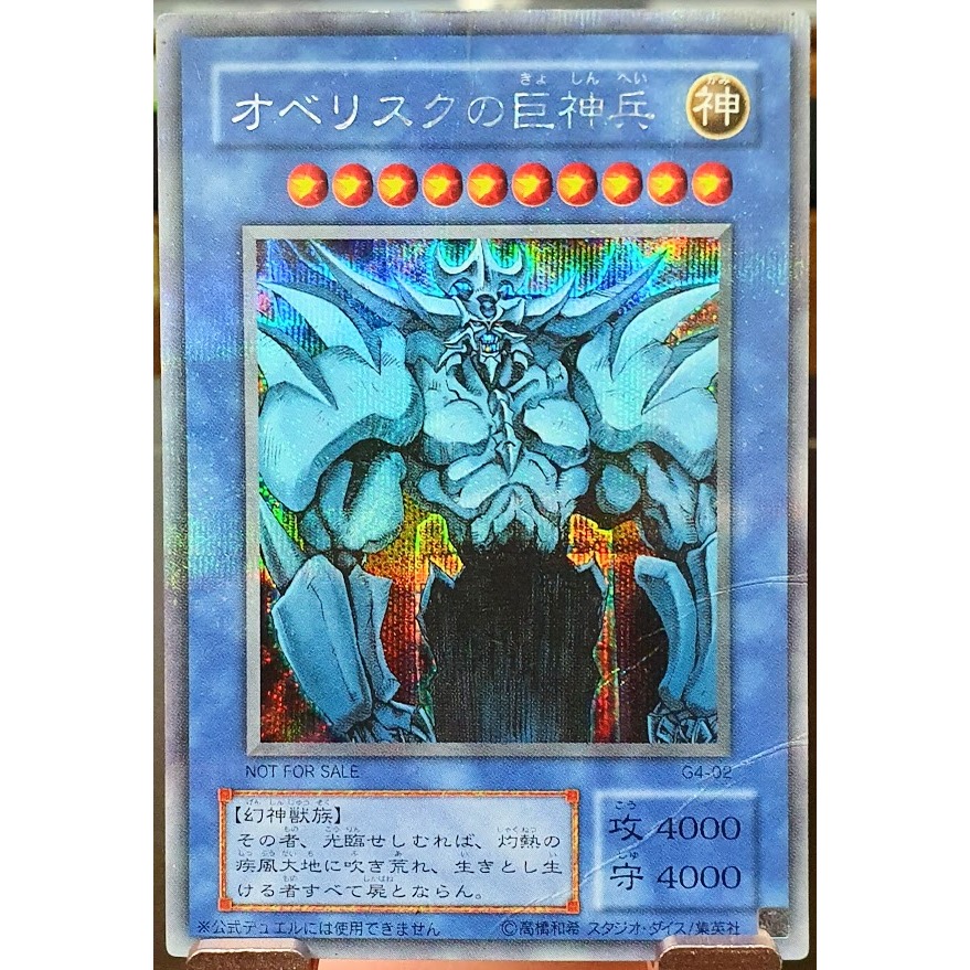 壽屋重巧超大系列《遊戲王－怪獸之決鬥》歐貝利斯克的巨神兵