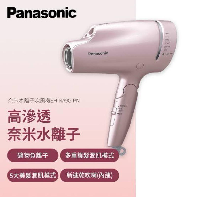 Panasonic吹風機EH-NA9G日本帶回23年製| 蝦皮購物