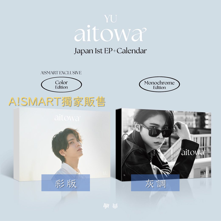 現貨 YU 日本1st EP 年曆 aitowa 生日會 THIS IS YU 楊宇騰 日本 代購 A!SMART