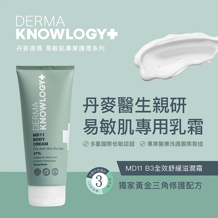 Derma 丹麥 Knowlogy MD02 高效鎖水修護膏 MD11 B3 全效舒緩滋潤霜 體驗套組 多款可選 | 蝦皮購物