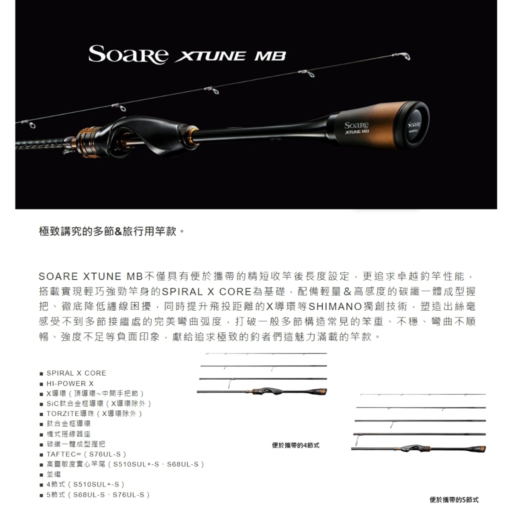 迷你釣具☆SHIMANO＜ SOARE XTUNE MB 根釣旅竿頂竿＞奈米碳布，X導環